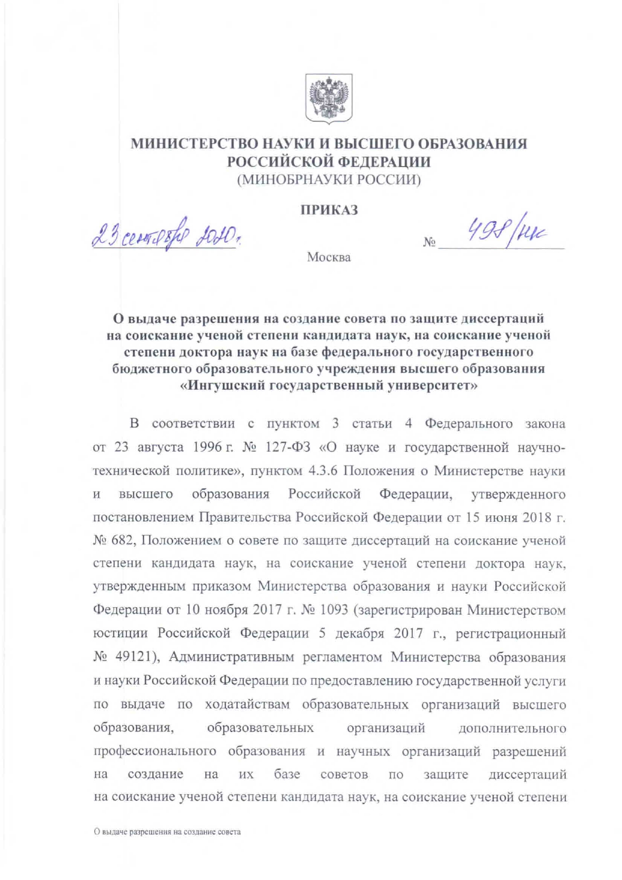 В Ингушском госуниверситете открыт диссертационный совет по ...